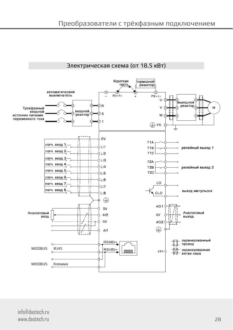 Электрическая схема подключения Dastech D32-T3-560G